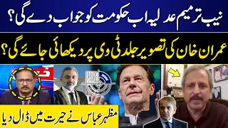 Imran Khan's picture will be shown on TV soon? | NAB amendment | Mazhar Abbas Big Statement | GNN