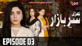 Kharee Sar-e-Bazaar |  Episode 03 | Amna Malik - Agha Talal - Arsala Siddique | MUN TV Pakistan