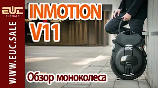 INMOTION V11 - Полный обзор - РУ