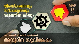 Unwelcome at home  l March 13 I Daily Gospel Reflections I Malayalam Talk I Fr. John Samson E