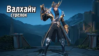 VALHEIM BEST BUILD 2022 [ARENA OF VALOR] ЛУЧШАЯ СБОРКА