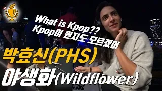 I showed Kpop to her never know Kpop before, but she's reaction is... "Park Hyo Shin - Wildflower"