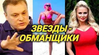 О чем врут звезды