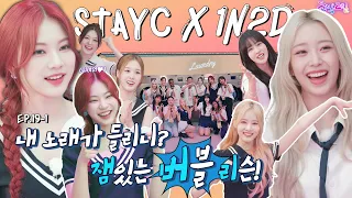 [EN] EP.19-1 STAYC | Made JAMBOREE Friends Listen To K-POP🎧 STAYC, Try Guessing The Answers |