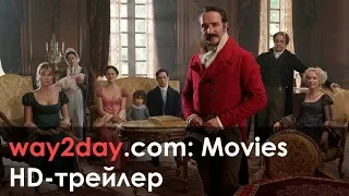 Сердцеед – Русский трейлер 2018, HD