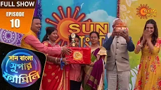 Sun Bangla Super Family - Episode 10 | Full Show | 19th Feb 2020 | Sun Bangla TV Shows