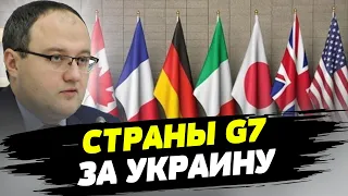 Все лидеры G7 поддерживают формулу мира Украины и готовы её воплощать — Андрей Каракуц