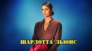 МОИ ЗВЁЗДЫ VHS ШАРЛОТТА ЛЬЮИС (Charlotte Lewis)