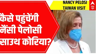 Nancy Pelosi Taiwan Visit: Which route will Pelosi take for South Korea? | ABP News