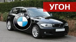 Угон BMW. Демонстрация обхода штатного иммобилайзера.