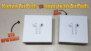 Лучшая копия AirPods 2 2021. Купить копию AirPods 1 в 1 как оригинал AirPods 2!