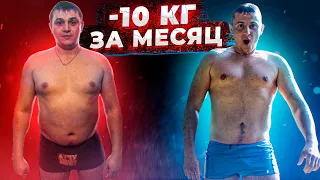 Я похудел на 10кг за месяц, после того, как ушёл с вегетарианства! Как похудеть? Диета для похудения