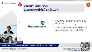 รายการ BLS Global Weekly Update ตอน "เริ่มฤดูประกาศงบ 4Q20" (18-01-21)