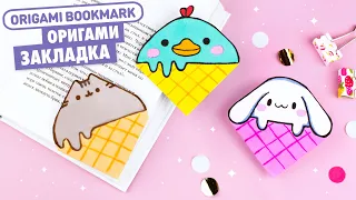 Origami Bookmark Ice cream Pusheen, Duck and Bunny