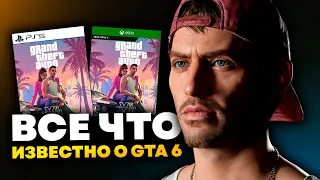 Все что известно о GTA 6 l Дата выхода l Возвращение старых героев