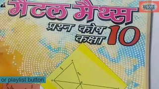 Real Number Class 10 ( MENTAL MATHS) Ch. 1 How to find unit digit. NCERT Q 45 to 50. Part 7