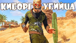 Киборг включил читы за 1000$ | RUST ЧИТ ПАТРУЛЬ