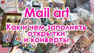 Как заполнять открытки для посткроссинга - mail art