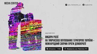 Вибори росії на тимчасово окупованих територіях України — міжнародний злочин проти демократії