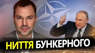 ФЕЙГІН & АРЕСТОВИЧ | Путін готує ВІЙНУ в НАТО / Арешт ГІРКІНА – початок поразки РФ @FeyginLive