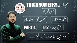 Practice Set 6.2 || Chept 6 || Maths 2 || Part 4 || Std 10th