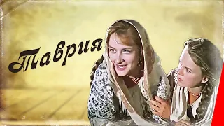 Таврия (1959) фильм