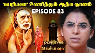 "பெரியவா" உணர்த்தும் ஆத்ம ஞானம் 🙏💯 Episode 83 with Subtitle #periyava #mahaperiyava #karma