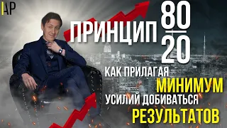 Лекция 21. Принцип 80 на 20. MVP продукта. Перфекционизм.