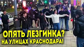 Лезгинка снова на улице!  ПОЛИЦИЯ НЕ РЕШИЛАСЬ РАЗОГНАТЬ