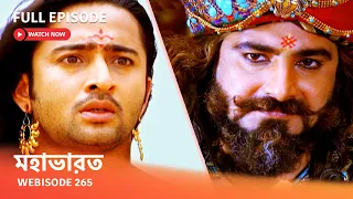 Webisode 265 I Full Episode I মহাভারত | আবার দেখুন আপনাদের প্রিয় ধারাবাহিক “মহাভারত”