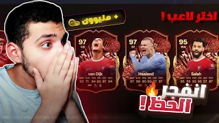 جوائز فوت الدوري الانجليزي🔥الحظ انفجر !! (لاعب أحمر غالي 🤩💸) | FC24