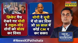 News Ki Pathshala | Sushant Sinha | PM Modi का China को डिब्बे में उतारनेवाला सीक्रेट प्लान ! | News