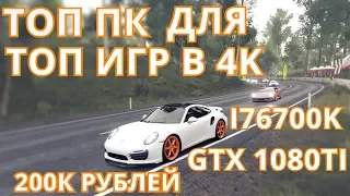 СБОРКА МОЕГО ИГРОВОГО КОМПЬЮТЕРА ЗА 200.000 РУБЛЕЙ! I7 6700K + GTX 1080TI! ТЕСТЫ  В ИГРАХ В 4K !