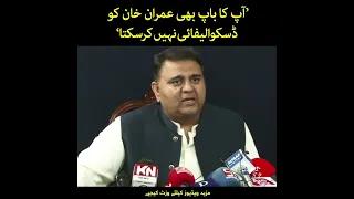 "Aap Ka Baap Bhi Imran Khan Ko Disqualify Nhi Ker Sakta, Fawad Chaudhry