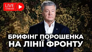 ⚡️⚡️ ЩОЙНО! ПОРОШЕНКО показав наслідки порушення Мінських угод російськими бойовиками