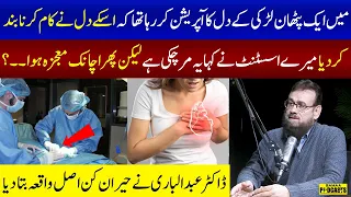 Dr. Abdul Bari Khan Told an Incredible Miracle | Founder of Indus Hospital | Podcast | SAMAA TV