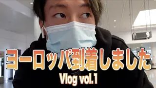 【ヨーロッパ遠征第一弾】Vlog vol.1 ~コロナ渦の現状~