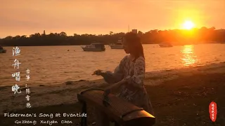 渔舟唱晚 古筝 陈雪艳 “Fishermen' s Song at Eventide” Guzheng by Xueyan Chen