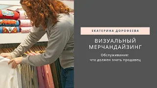 Обслуживание в магазине одежды и обуви: что должен знать продавец. Прямой эфир Instagram от 17.05.19