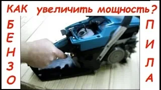 How to increase the power of the chainsaw, replacement of the piston from 45 to 52 cube