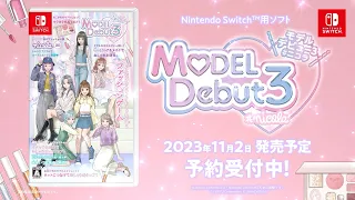 『MODEL Debut3 #nicola/モデルデビュー3 ニコラ』ゲーム紹介映像