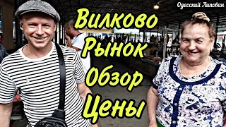 Привоз Рынок только в Вилково Обзор цены Рыба Овощи Фрукта