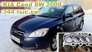 Капиталим Ceed SW 2009 года с большим пробегом