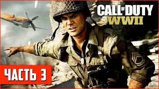 Call of Duty: WW2 Прохождение #3 - МЫ В ГЕРМАНИИ!! (На ПК в 60fps)