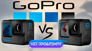 GoPro 11 VS 10. Проблемы исчезли?