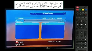 ضبط مصنع للريسيفر و تحميل  القنوات كاملة كأنك تستخدمه لاول مرة