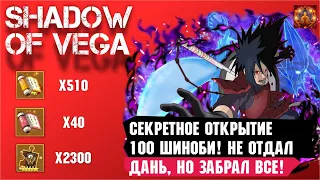 БЕЗУМНОЕ открытие 100 шиноби! НЕ ОТДАЛ ДАНЬ, НО ЗАБРАЛ ВСЕ! Тени пика | Вершина ниндо