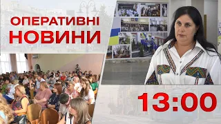 Оперативні новини Вінниці за 31 серпня 2023 року, станом на 13:00