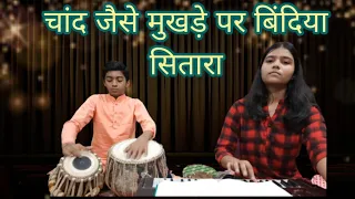 Chand Jaise Mukhde Pe | चाँद जैसे मुखड़े पे | K.J. Yesudas | Sawan Ko Aane Do| #Udit_Archana