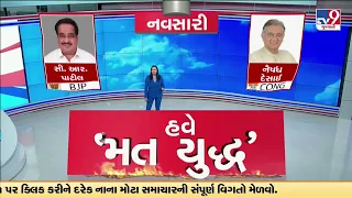 Lok Sabha Elections 2024: List of candidates at 25 seats in Gujarat | TV9Gujarati